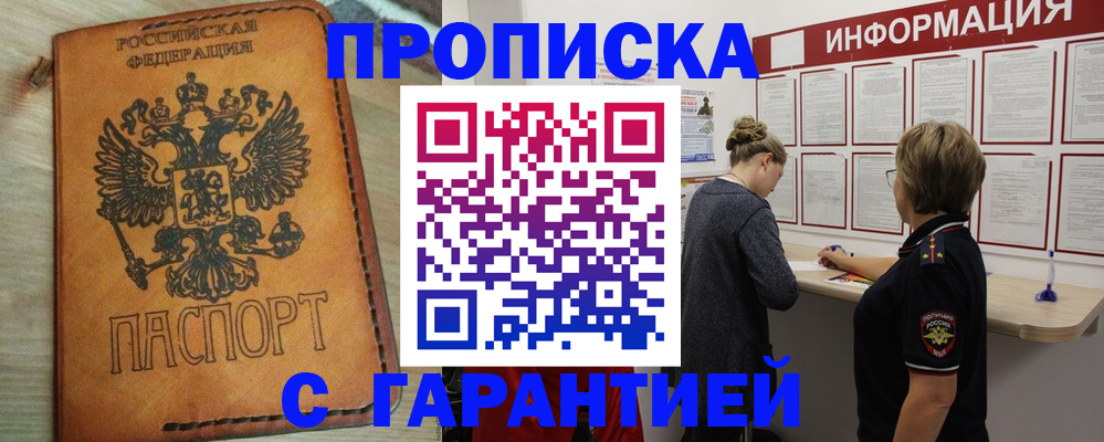 временная регистрация поиск в Балашове