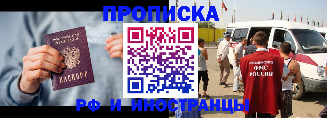 временная регистрация собственник в Балашове