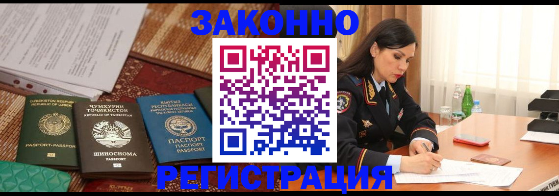 прописка 2025 в Балашове