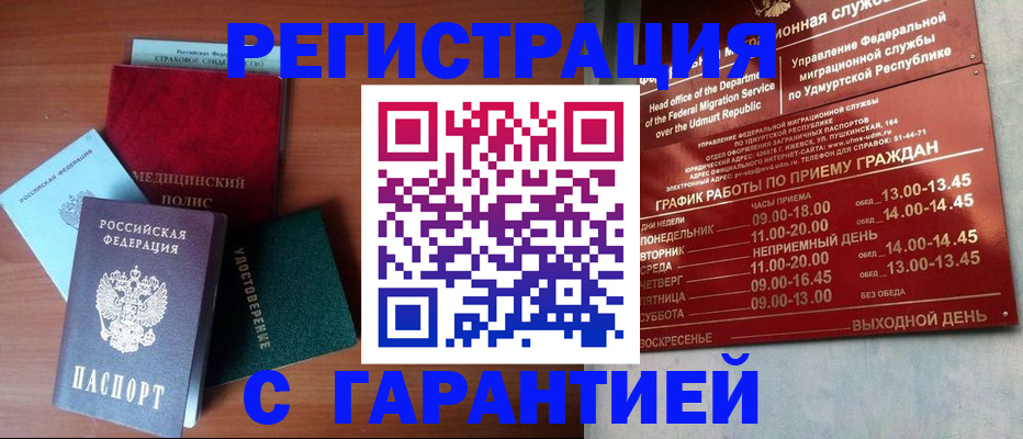 временная регистрация надежно в Балашове