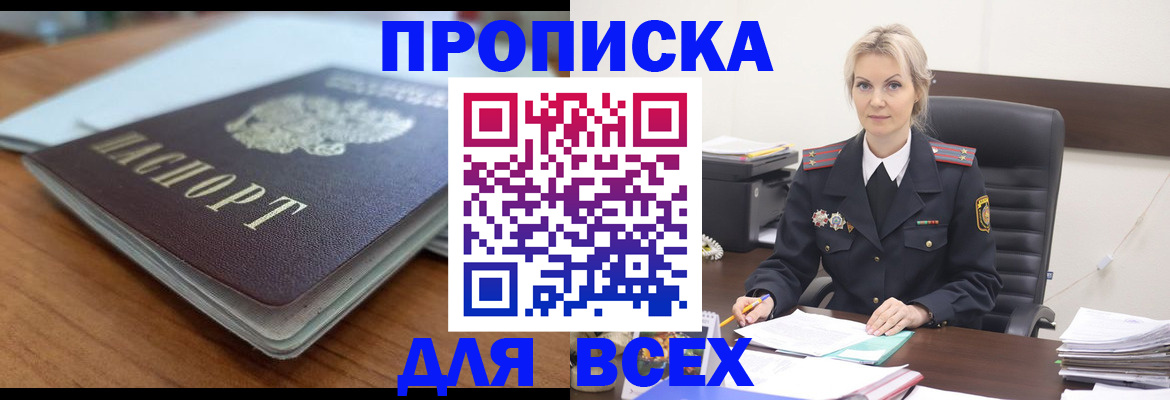 прописка для кредита в Балашове