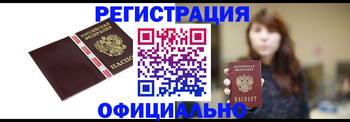 временная регистрация для всех в Балашове