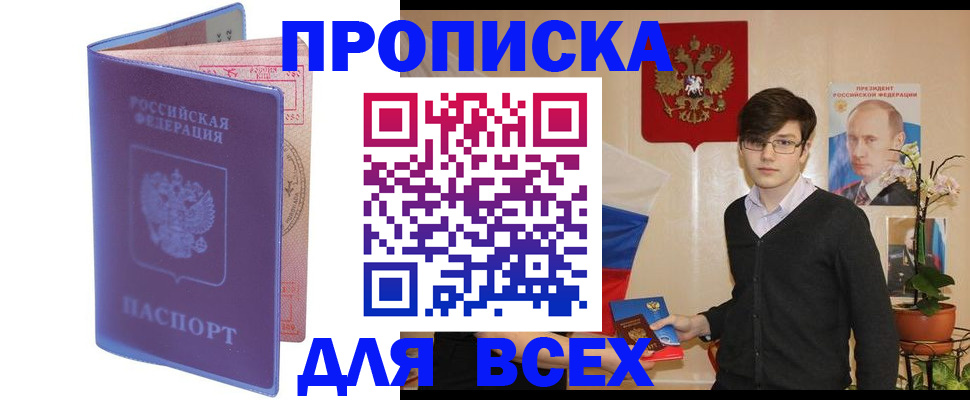 прописка для кредита в Балашове