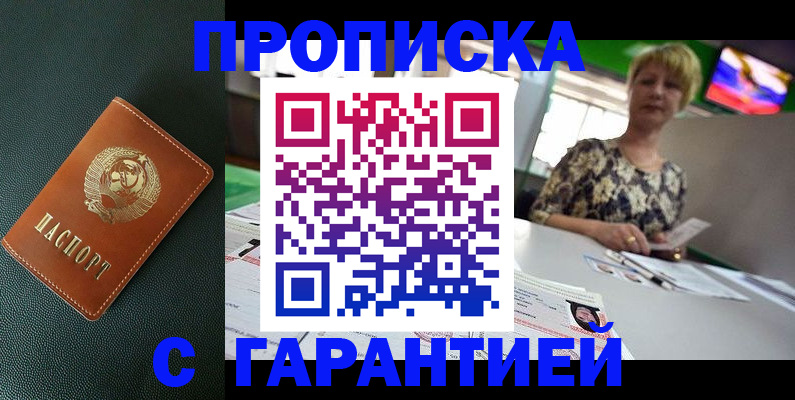 прописка для кредита в Балашове