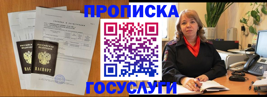 временная регистрация собственник в Балашове