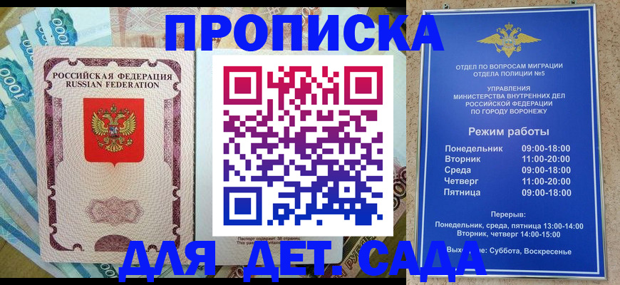 временная регистрация недорого в Балашове