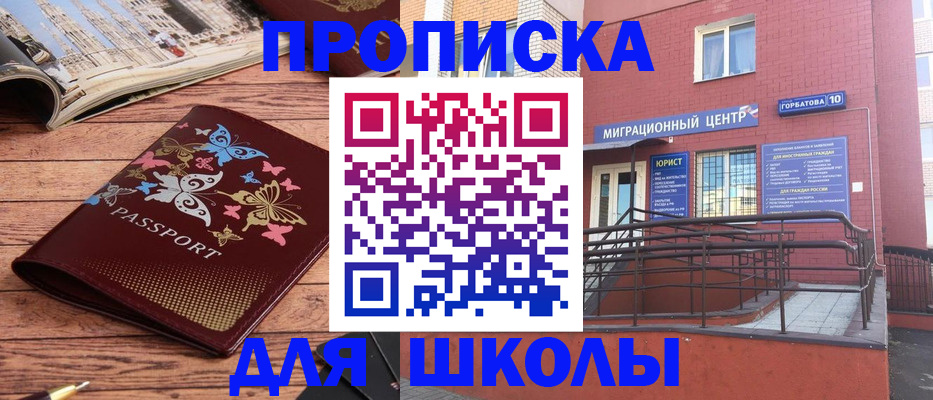 прописка для кредита в Балашове
