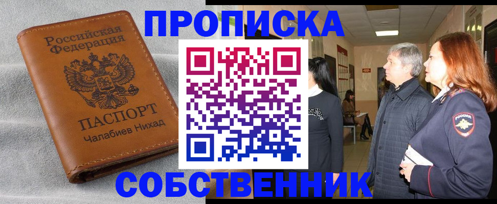 временная прописка в Балашове